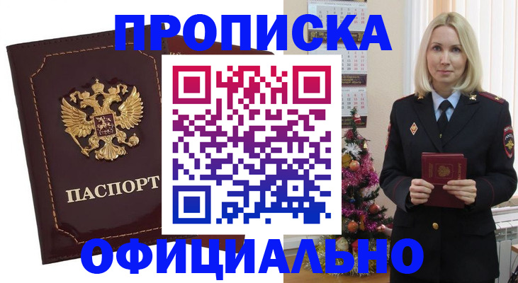временная регистрация адрес в Лесозаводске