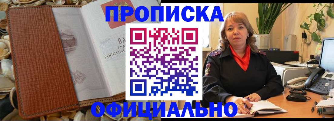 временная регистрация поиск в Лесозаводске