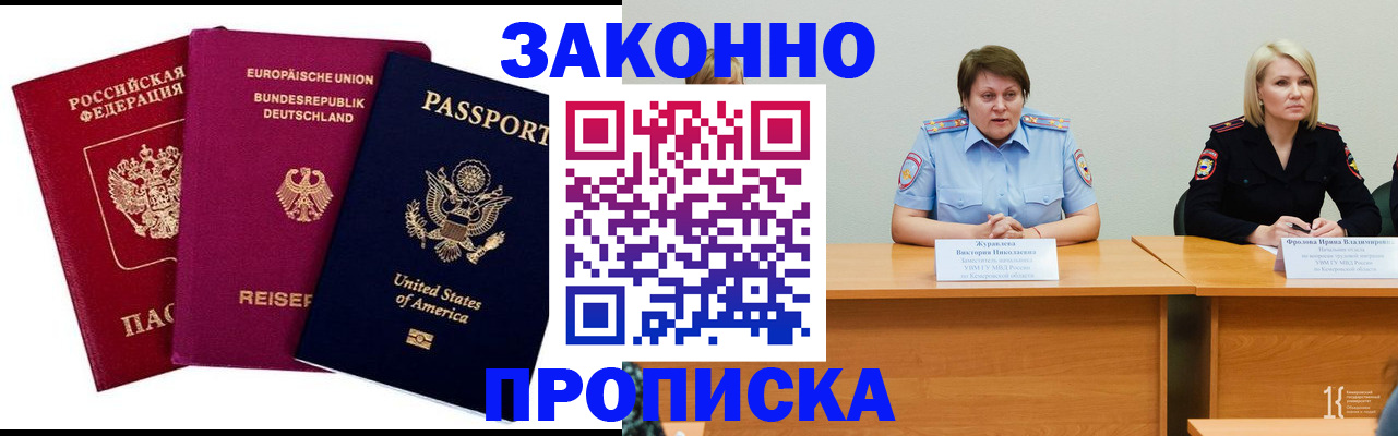 прописка регистрация в Лесозаводске